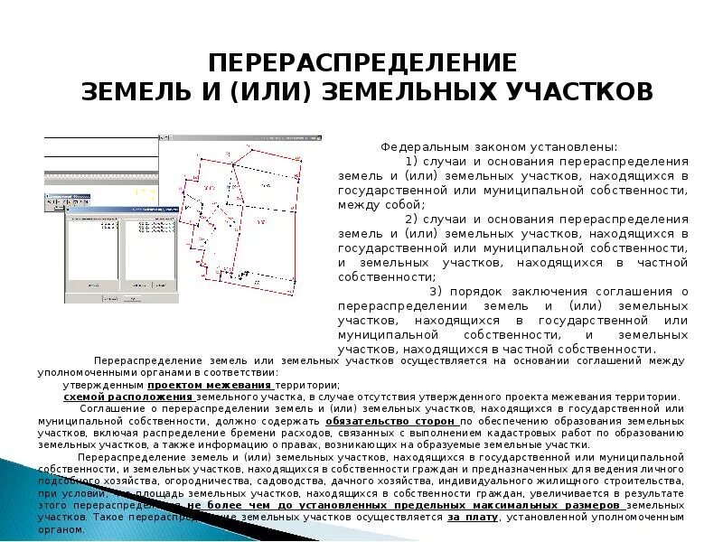 Перераспределение земельных участков. Схема перераспределения участков. Перераспределение земельных участков образец. Схема перераспределения земельных участков образец.