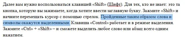 Выделить текст в интернете. Клавиши для выделения текста на клавиатуре. как вылелить текс наиклавиаиуре. как выделить текст клавиатурой. выделение с помощью клавиатуры.