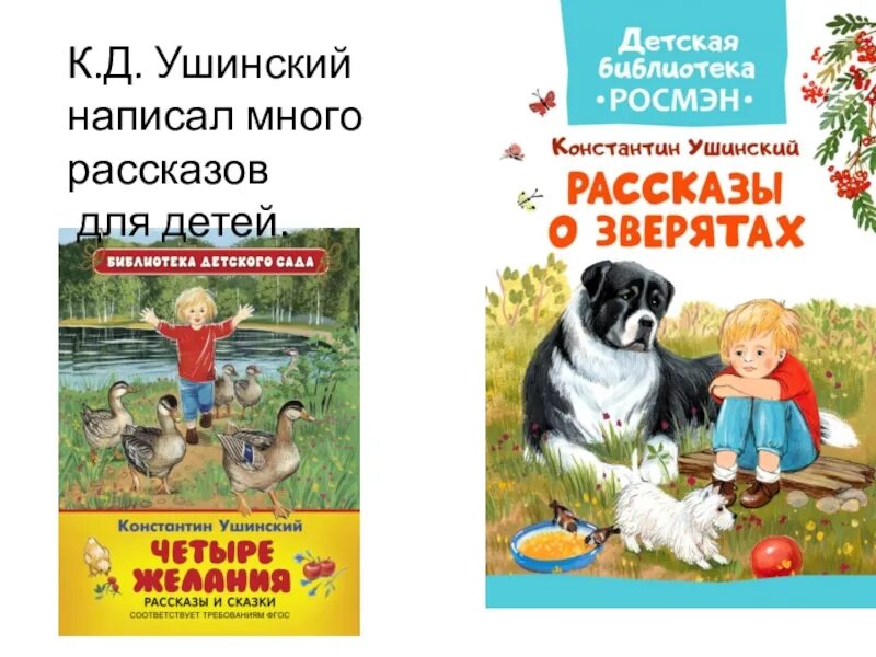 Главные произведения ушинского. Произведения к д Ушинского для детей.