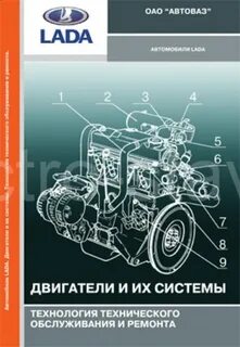 Ваз ремонт двигатель книга