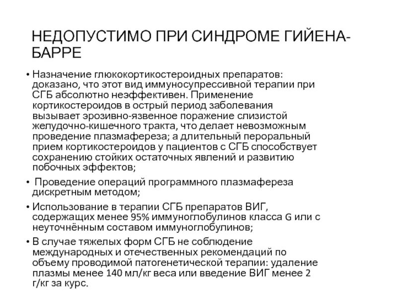 Полинейропатия Гийена Барре патогенез. Синдром Гийена Барре классификация. Полинейропатия синдром Гийена Барре. Полинейропатия Гийена Барре клиника. Полинейропатия гийена