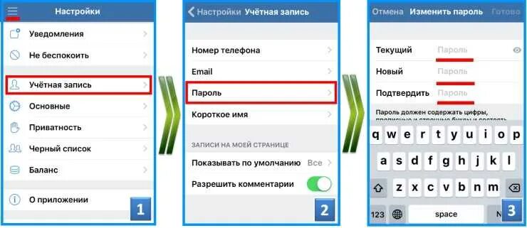 Как изменить пароль в приложении. Как поменять пароль в вк через телефон. как менять пароль в вк на телефоне на андроиде. сменить пароль вк через телефон 2025. как сменить пароль в вк с телефона айфон.