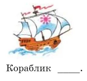 Рассмотрите рисунки русский язык 2 класс