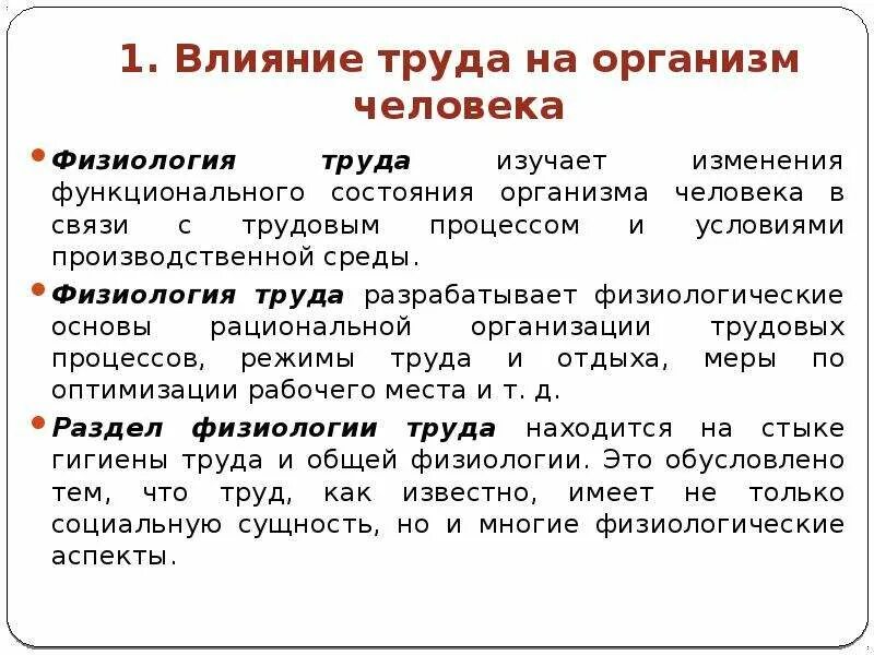 Какое воздействие оказывает труд на работающих. Влияние труда на организм человека. влияние условий труда на организм человека.. влияние труда ра органищс. влияние физического труда на организм человека.