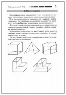 Тетрадь наглядная геометрия 5 класс