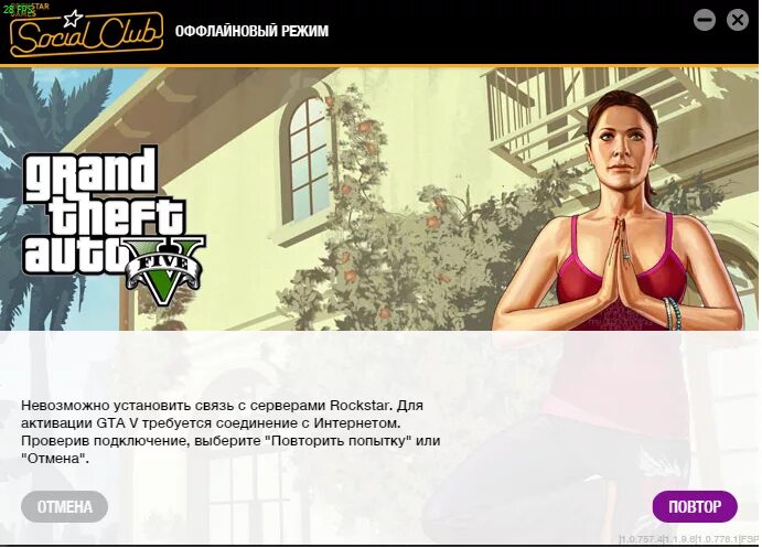 Почему не запускает гта 5. Gta 5 лицензия. лицензия в гта. разрешение в гта 5. статус серверов rockstar.