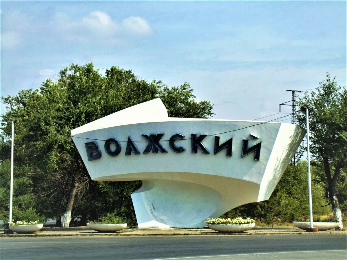 Достопримечательности волжский волгоградская. Достопримечательности волжский волгоградская. Достопримечательности волжский волгоградская. Достопримечательности волжский волгоградская. Парк на ленина города волжский.