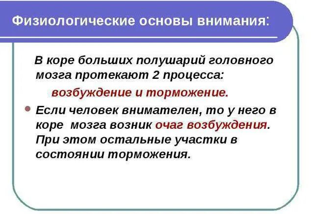 Реакция внимания. Физиологические основы внимания в психологии. Физиологические основы внимания кратко. Физиологические механизмы внимания кратко. Физиологические основы внимания в психологии кратко.