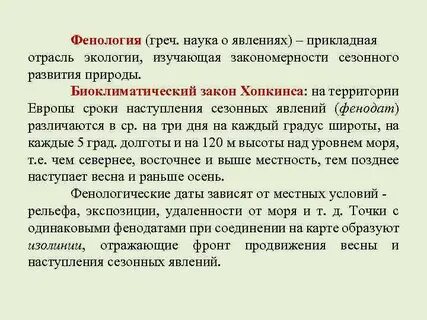 Наука изучающая сезонные изменения