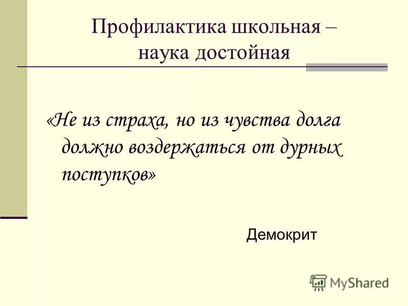 Критический анализ поступков. Примеры героических поступков. Нестерпимо отношение к дурным поступкам формируется. Нестерпимо отношение к дурным поступкам формируется. Примеры мужественных и героических поступков.