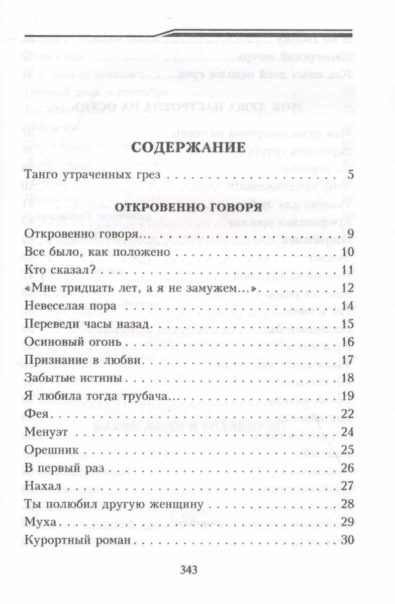 Краткое содержание грезы