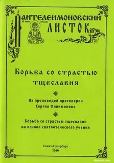 Борьба со страстями