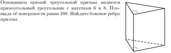 Прямая призма в основании прямоугольник. Прямая призма в основании прямоугольный треугольник. треугольная призма с основанием прямоугольного треугольника. призма в основании которой прямоугольный треугольник. прямоугольная призма с основанием прямоугольный треугольник.