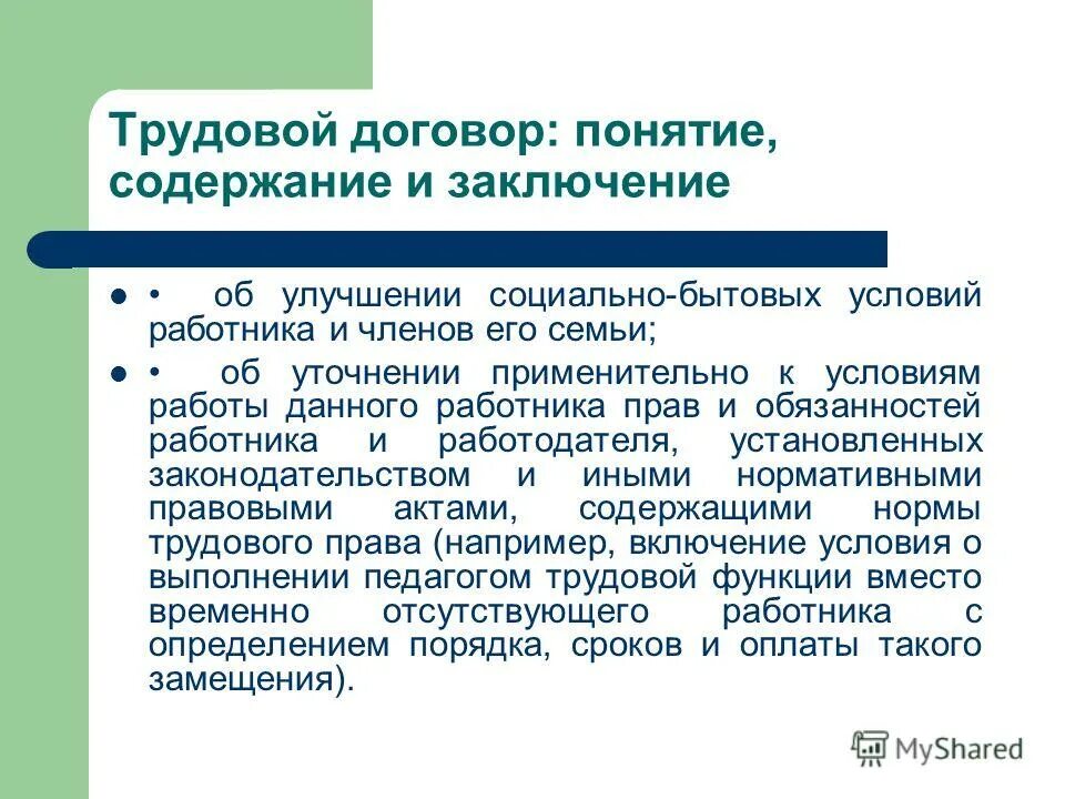 Понятие и содержание договора. Понятие содержание сделок. Гражданско-правовые сделки понятие и виды. Понятие сделки. Признаки сделки гк рф.