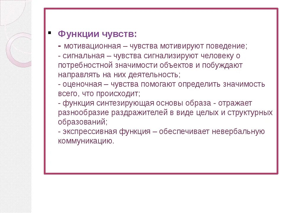 Функции эмоций в жизни человека. Основные функции чувств в психологии. Основные функции эмоций и чувств в психологии. Функции эмоций и чувств в психологии с примерами. Функции чувств в психологии кратко.