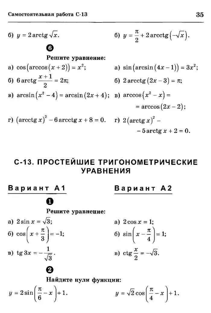 Контрольные работы алгебра 11 мордкович. Самостоятельные и контрольные работы по алгебре 10-11 класс. Мордкович 10 класс Алгебра самостоятельные работы.