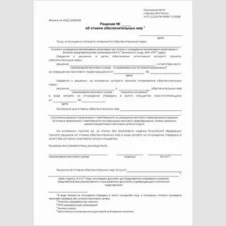 Налоговое решение о взыскании