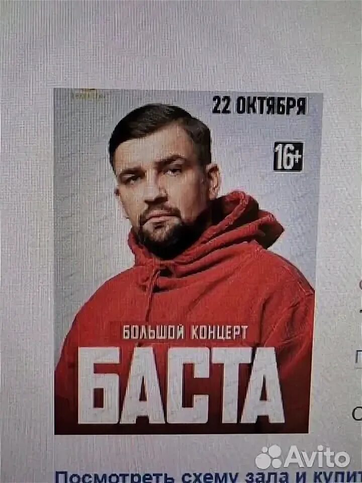Седой баста. Баста родная. Баста краснодар билеты на концерт. Баста кемерово 2024. Билеты на концерт иваново 23 февраля баста 2023 год.