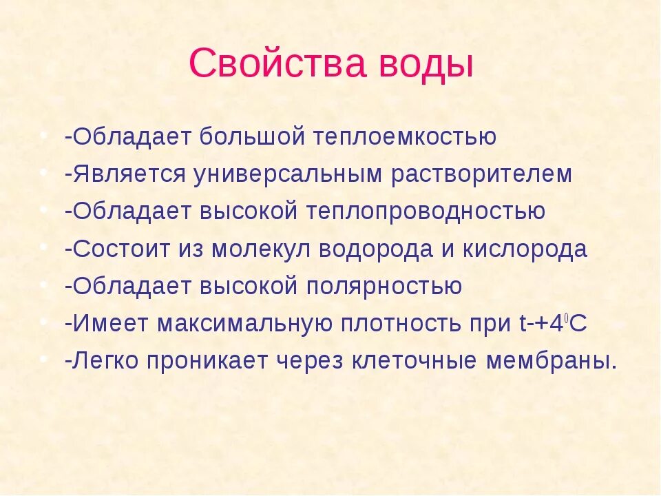 Вода биология 10