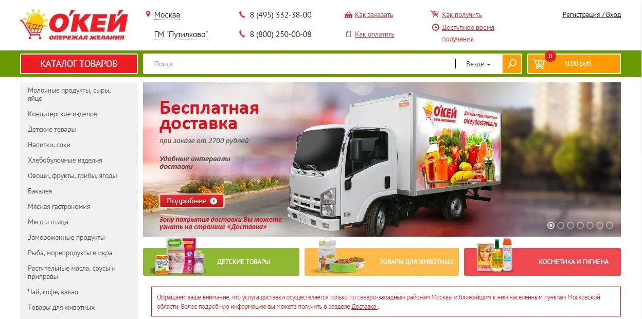 Окей доставка в спб. Окей доставка. Окей доставка продуктов. Доставка интернет магазин.