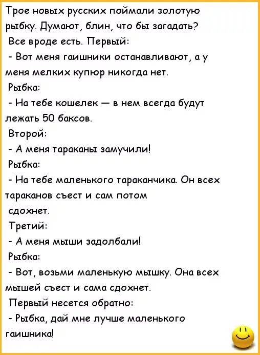 Анекдот купец в чем прикол. Анекдот про золотую рыбку. Анектотроо золотую рыбку. Смешные анекдоты про золотую рыбку. Шутки про золотую рыбку.