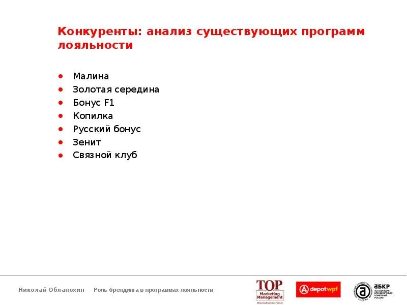 Программа ест. Коалиционная программа лояльности пример. Оценка программ лояльности конкурентов. До 1 с существовала программа. Анализ конкурентов 585 золотой в Тамбове.