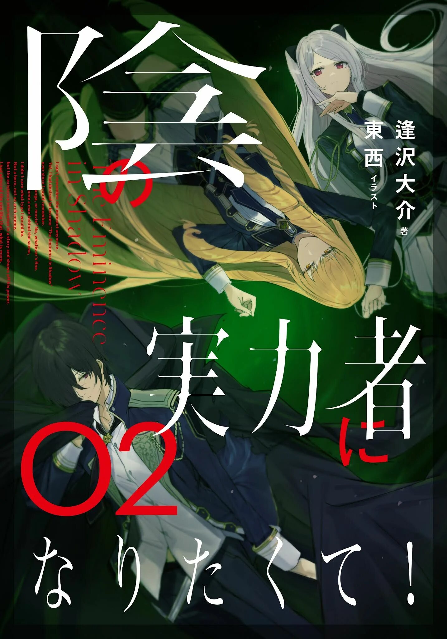 Картинки alpha kage no jitsuryokusha ni. Восхождение в тени! kage no jitsuryokusha ni naritakute!. the eminence in shadow аниме. kage no jitsuryokusha ni naritakute / восхождение в тени / the eminence in shadow. восхождение в тени ранобэ 4 том.