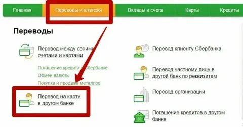 Если кредит переводят в другой банк