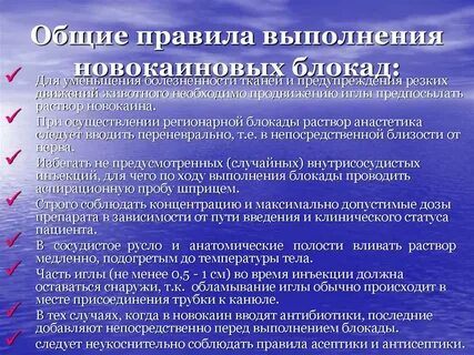 Выполнение блокад