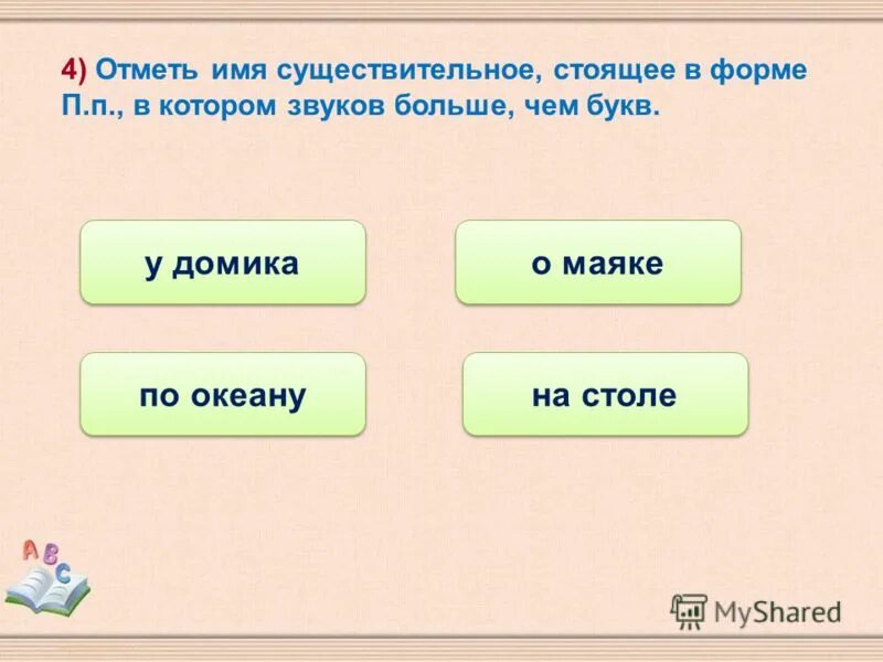 тест на тему имя существительное. имена существительные тест 4 класс.