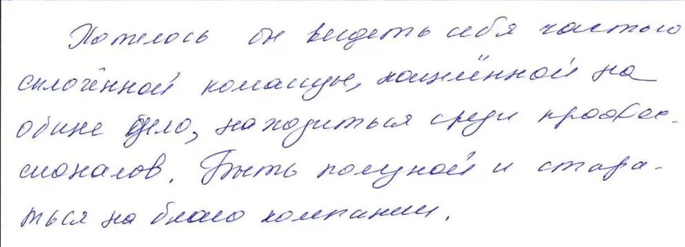Статус почерк. Женский почерк. мужской почерк. мужской почерк образец. угловатые буквы в почерке.