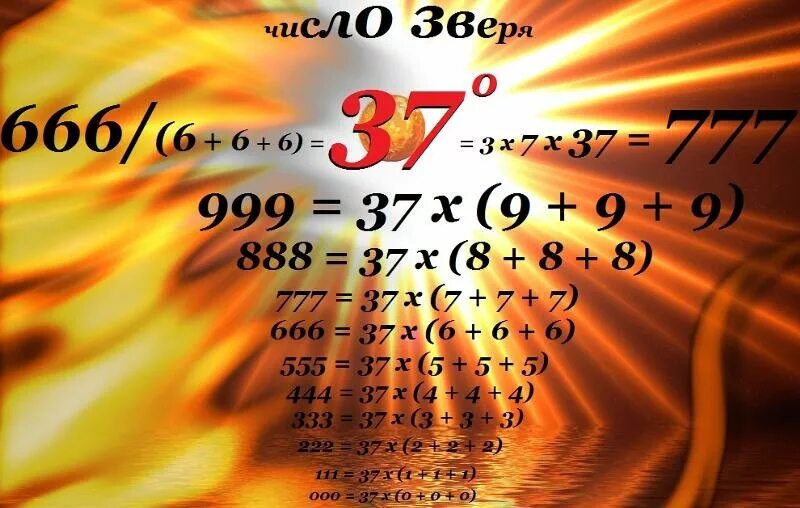 Три 6 значение