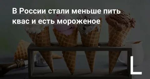 Можно ли мороженое при похудении