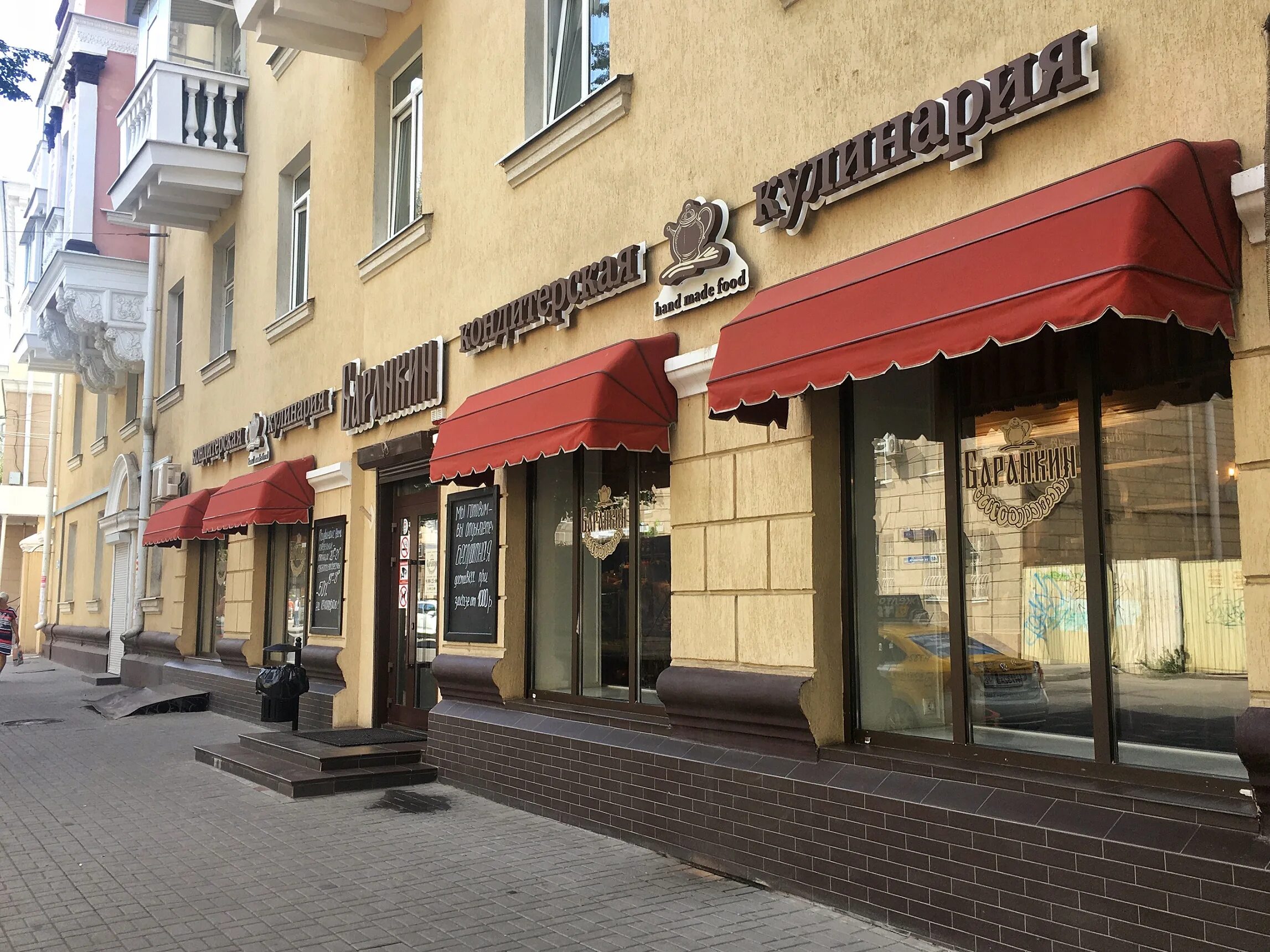 кафе баранкин на кирова воронеж. улица карла маркса 59 воронеж. кафе баранкин воронеж. баранкин логотип. кулинария кондитерская баранкин воронеж символ.