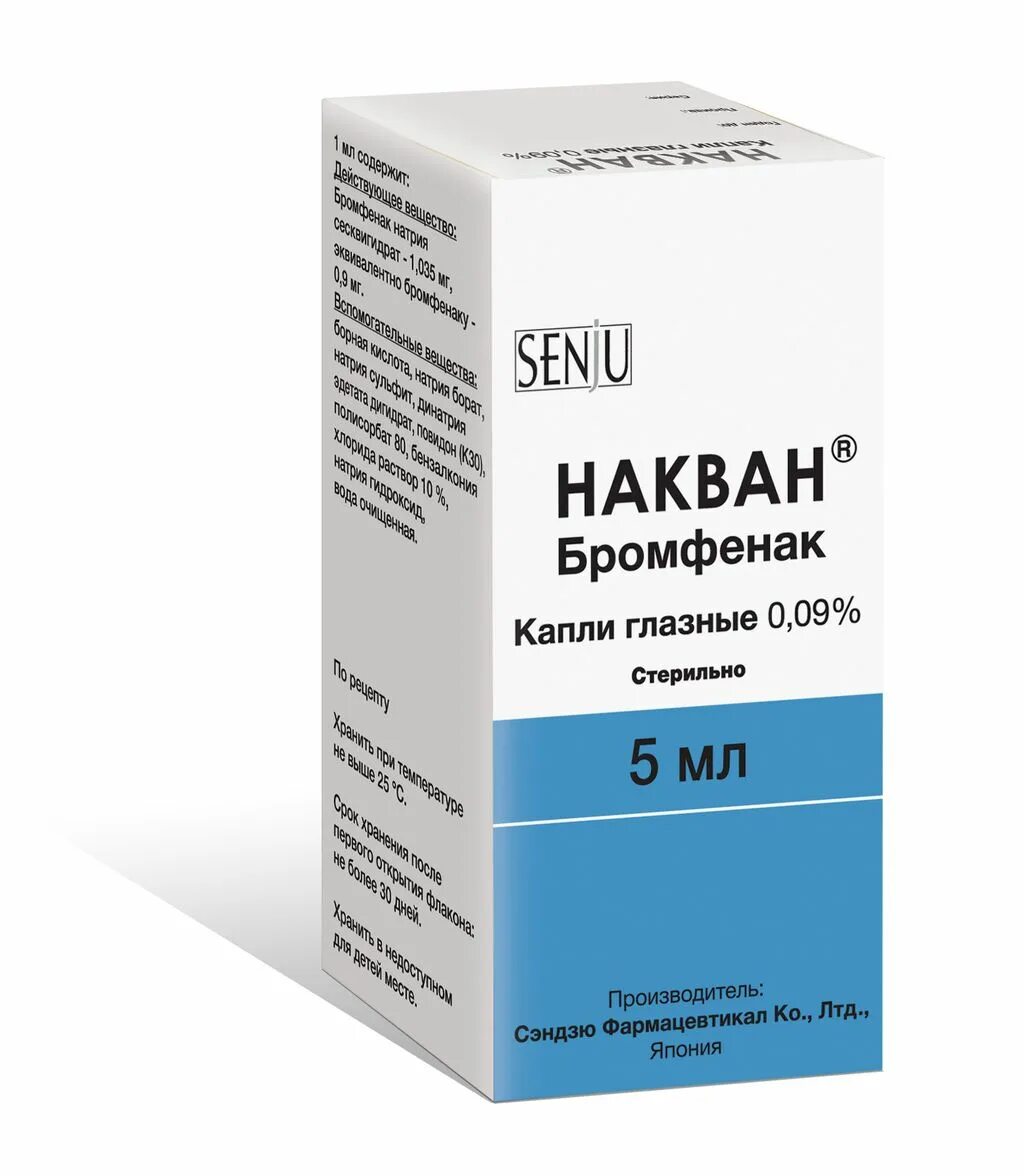 Бромфенак накван. Накван. Накван глазные капли. Накван глазные капли. Накван глазные капли аналоги.
