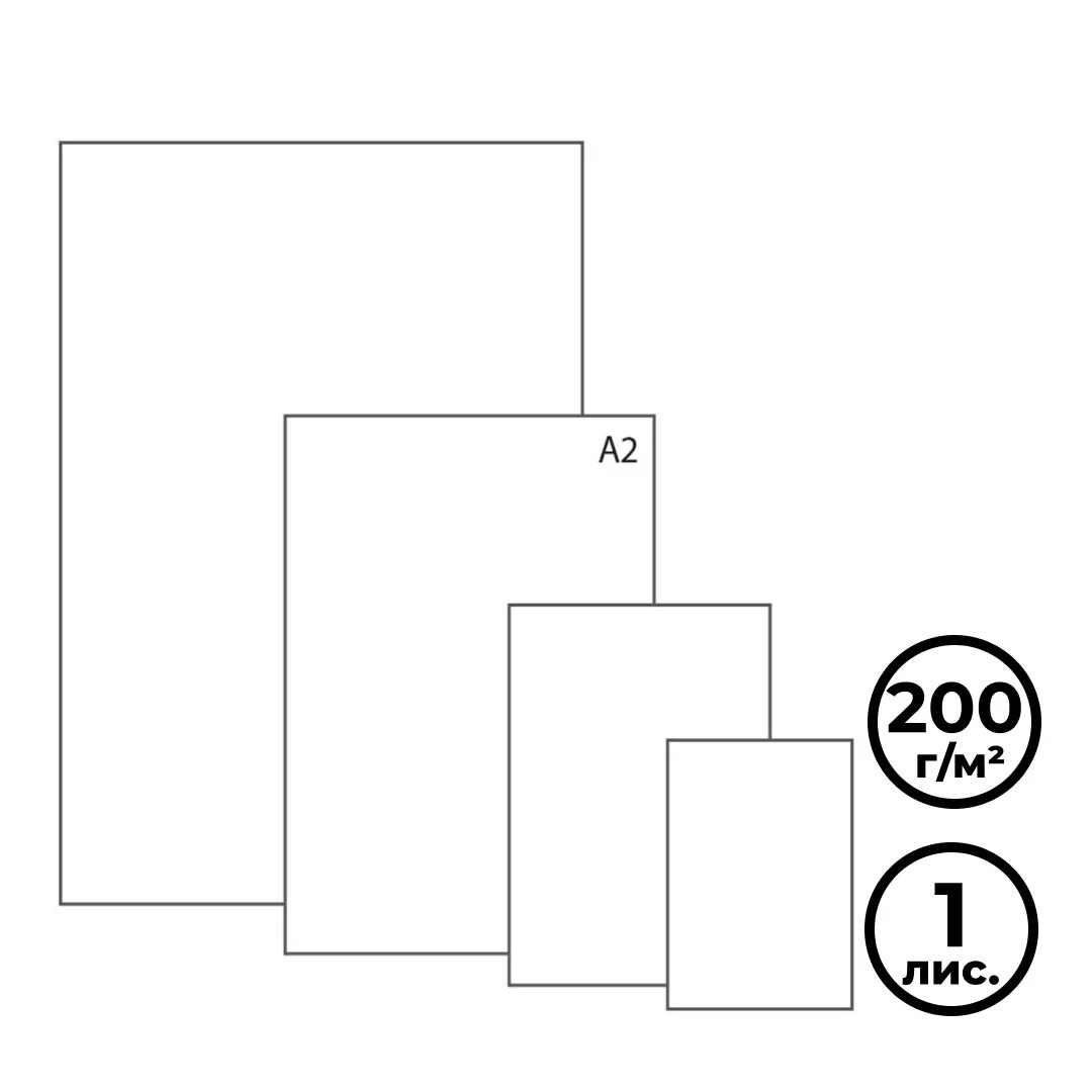 Бумага для черчения 200 г/м2. Ватман а2, 420*594, ленгознак, 200г/м2. Ватман формат а2. Ватман а1. Ватман формат а2.