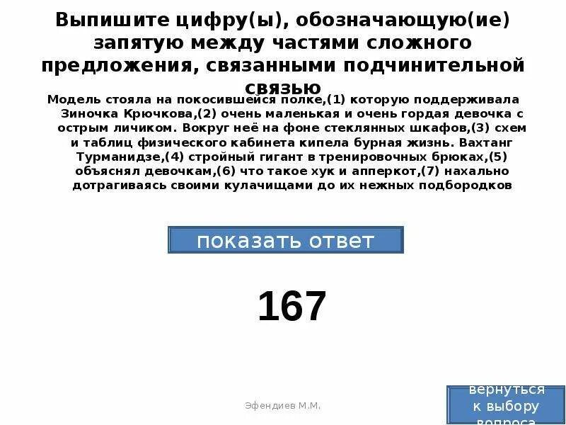 Выпишите цифры обозначающие подчинительную связь предложений. Запятые между частями сложного предложения связанными подчиненетль. запятые связанные подчинительной связью. части сложного предложения связанные подчинительной связью примеры.