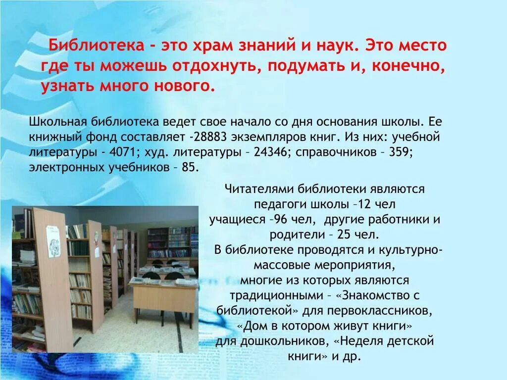 Как вести себя в библиотеке. Библиотека в храме. Школьная библиотека. Библиотека это место. Библиотека это определение.