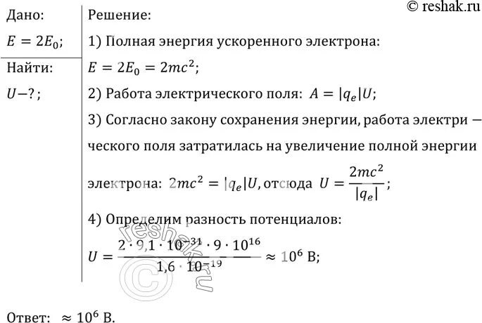 Нормальное и тангенциальное ускорение. Скорость электрона в электрическом поле. Электрон ускоренный электрическим полем приобретает скорость. Найдите энергию покоя электрона. Ускорение электрона формула.