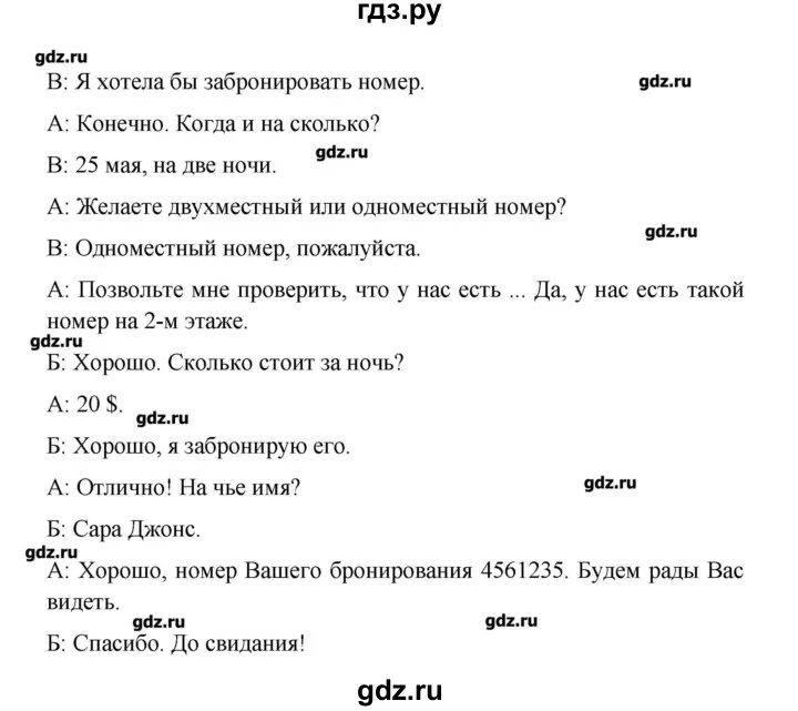 Баранова английский 9 класс ответы. Баранов английский язык 7 класс. Звездный английский Баранова страница 49 номер 2.