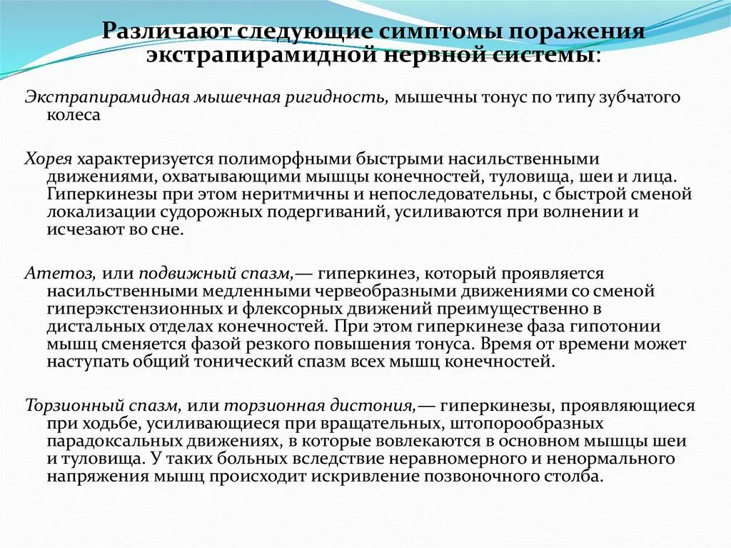 Поражение экстрапирамидной системы. 1. Экстрапирамидная система. Анатомия, физиология, синдромы поражения.. Экстрапирамидные система симптомы поражения. Экстрапирамидные синдромы неврология. Симптомы поражения экстрапирамидной системы.