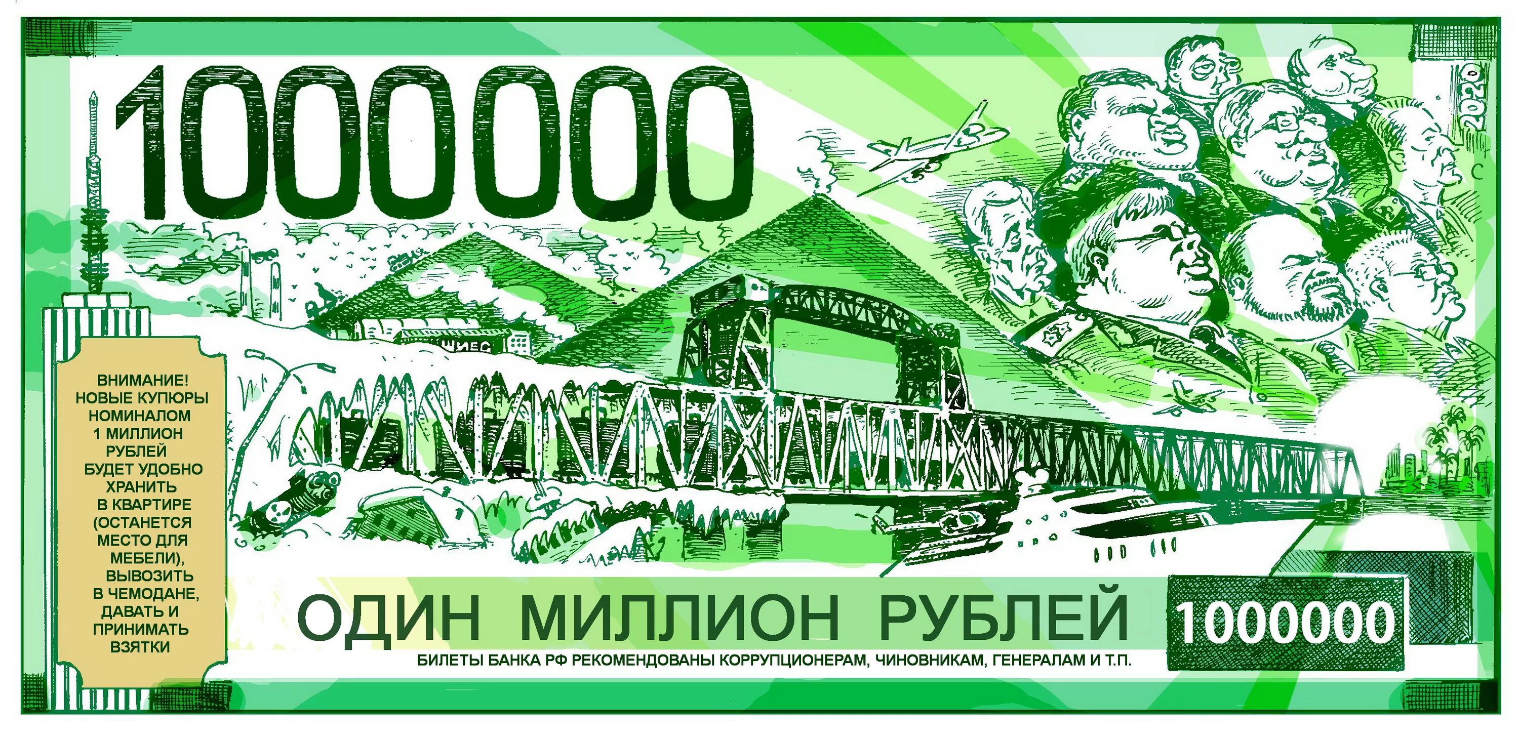 Выплата по 100000 в 2024 году. Миллион рублей купюра. Купюра 1000000 рублей. Миллион рублей одной купюрой. Купюра 1 миллион.