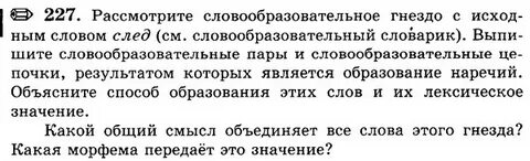 Постройте из слов словообразовательное гнездо