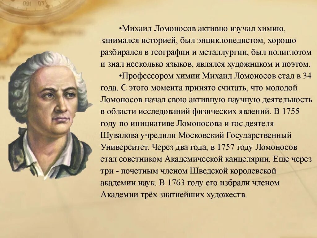 Сообщение о Ломоносове биография. Информация о м в ломоносова