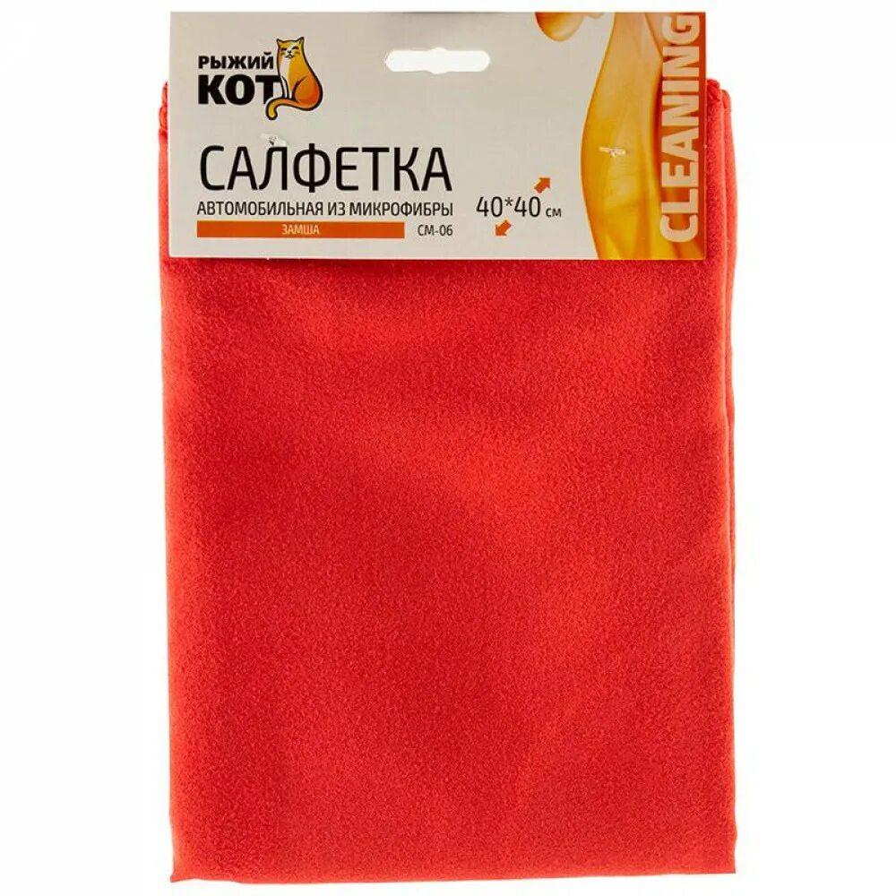 Рыжий кот тряпки. Салфетка 280103-cm-06 замша. микрофибра (80% полиэстер 20% полиамид). салфетка из микрофибры cm-06 «замша», размер 40*40см /10/ 280103. салфетка для стекла 40*40см, микрофибра, сm-05, автосерия, 280102, рыжий кот.