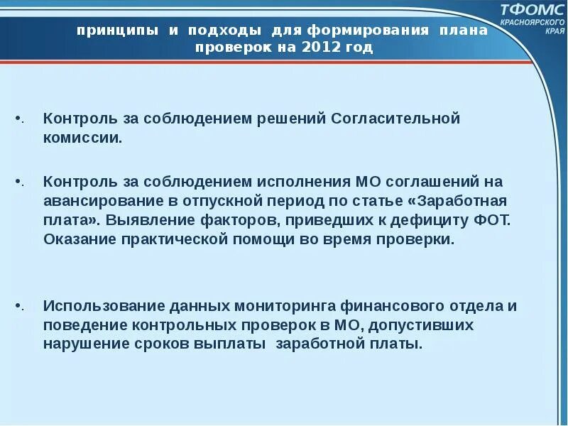 Формирование плановых проверок