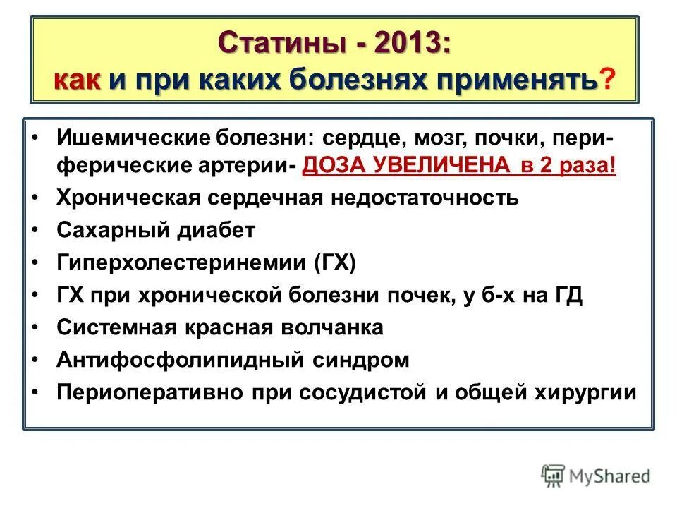 Статины и сахарный диабет. Статины и сахарный диабет 2 типа. Статины при сердечной недостаточности. Статины при сахарном диабете 2 типа. Врач назначил статины