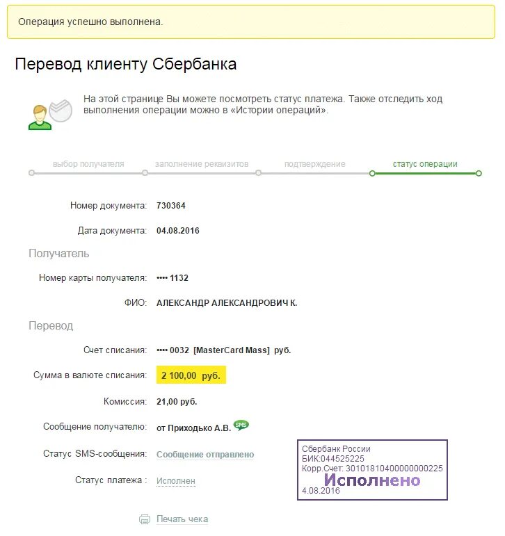 Сколько можно перевести клиенту сбербанка. Скриншот платежа Сбербанка. Скрин оплаты Сбербанк. Перевод. Получатель платежа Сбербанка.