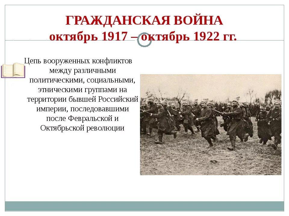 Сколько погибших в гражданскую войну в россии. Роль гражданской войны в России 1917-1922. Причины гражданской войны в России 1917-1922 стороны.