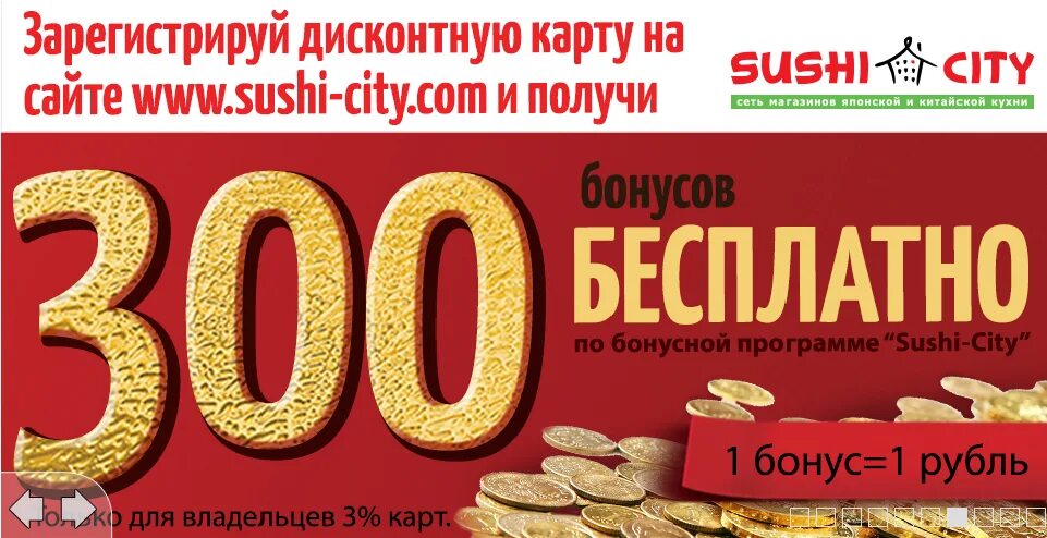 Взять 300 рублей. Бонусы в подарок. 300 Бонусов. 300 Бонусных рублей. Бонус 300 руб.